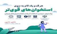 29 مهر روز جهانی پوکی استخوان